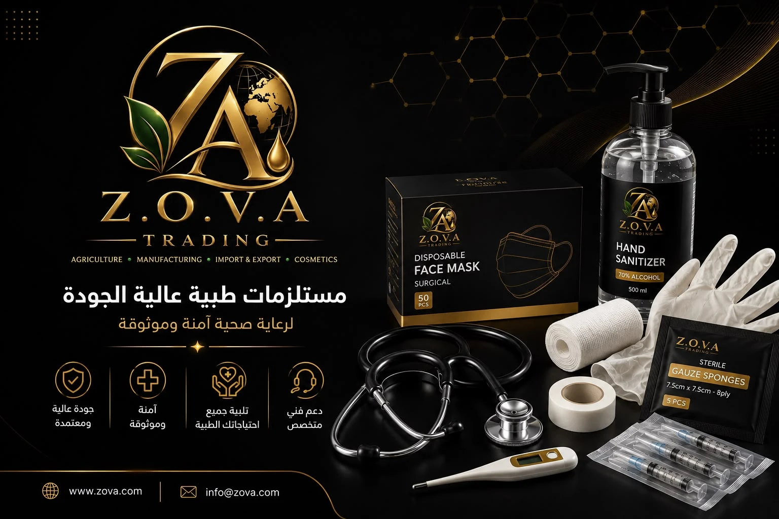 مستلزمات طبية عالية الجودة زوفا تريدنج